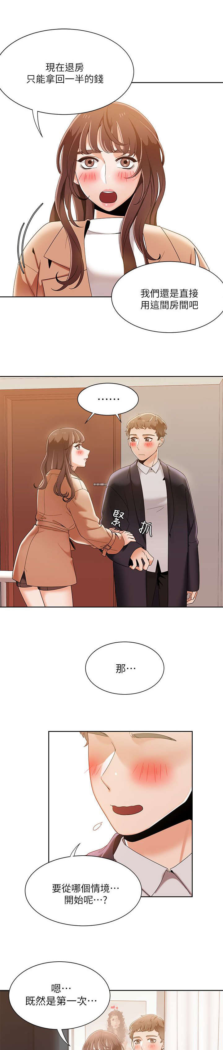 逢赌必爱漫画,第51章：看就看5图