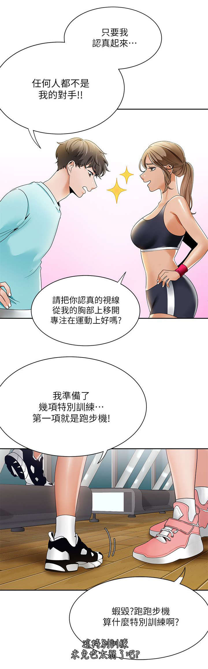 逢赌必爱漫画,第41章：定下赌约2图