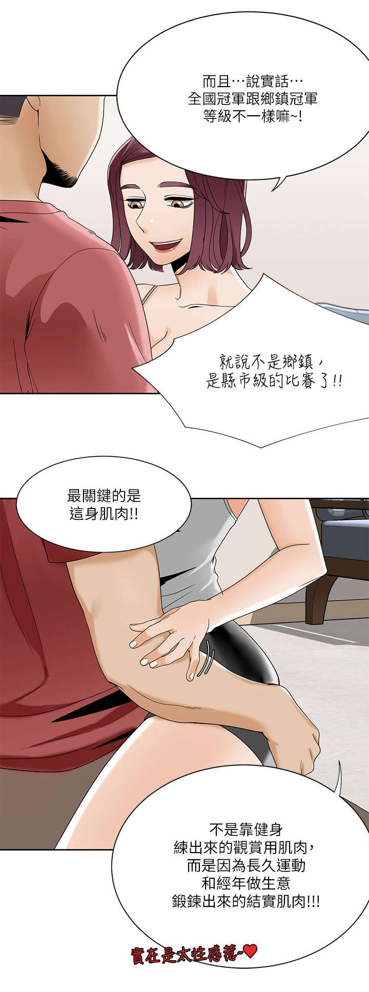 逢赌必爱漫画,第39章：英善的教学1图