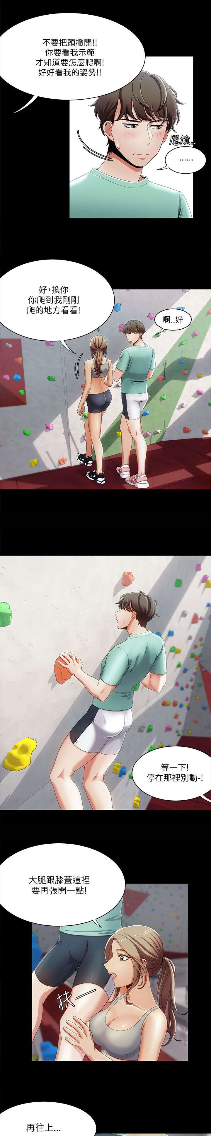 逢赌必爱漫画,第26章：攀岩教学4图