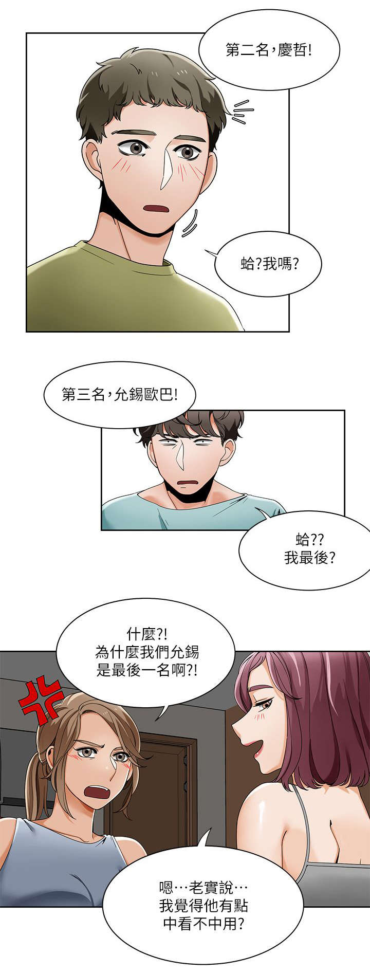 逢赌必爱漫画,第38章：游戏结束3图
