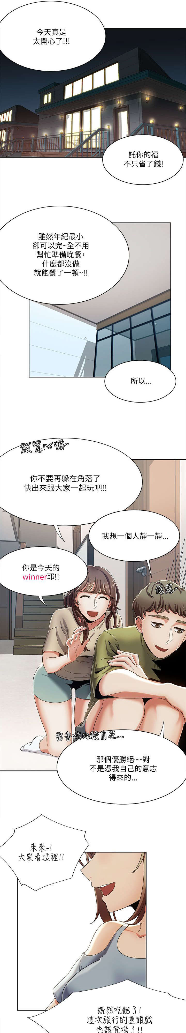 逢赌必爱漫画,第30章：重头戏2图