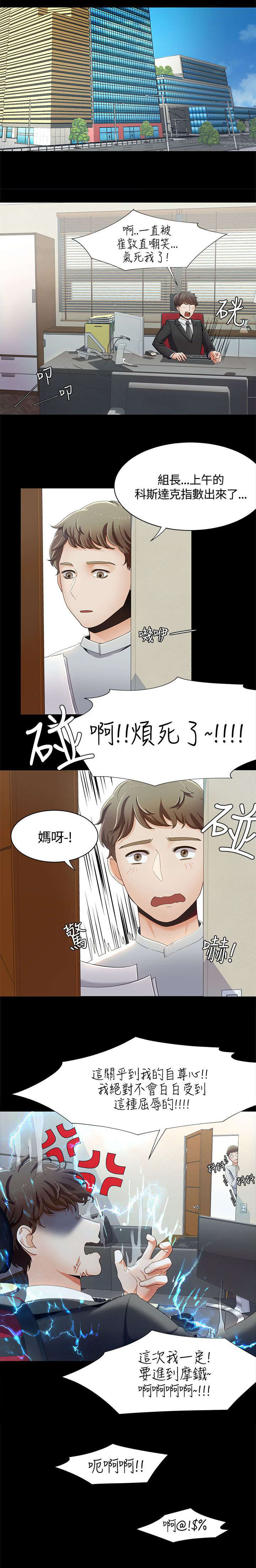 逢赌必爱漫画,第24章：受伤的自尊心1图