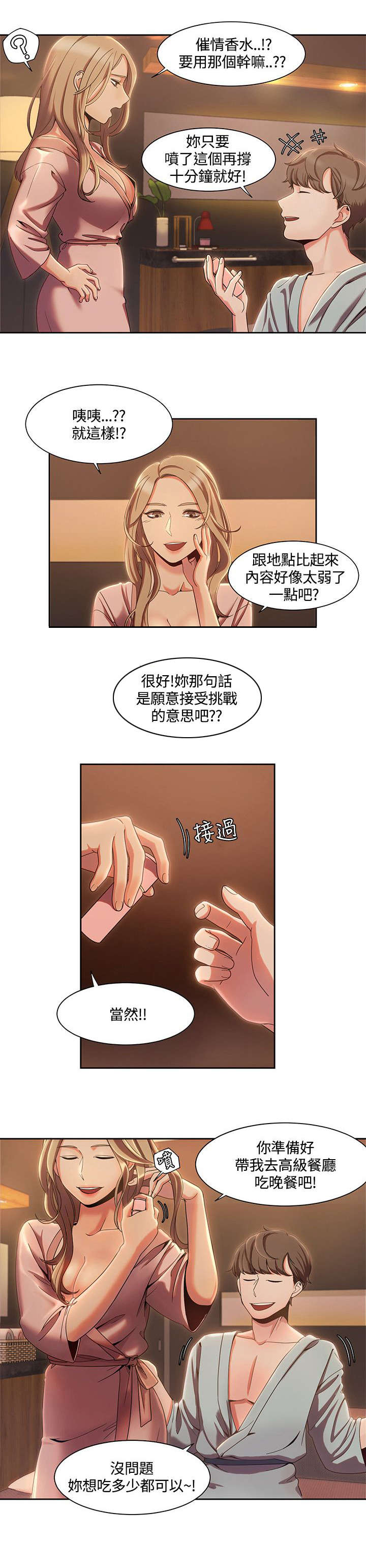 逢赌必爱漫画,第7章：情侣SPA2图