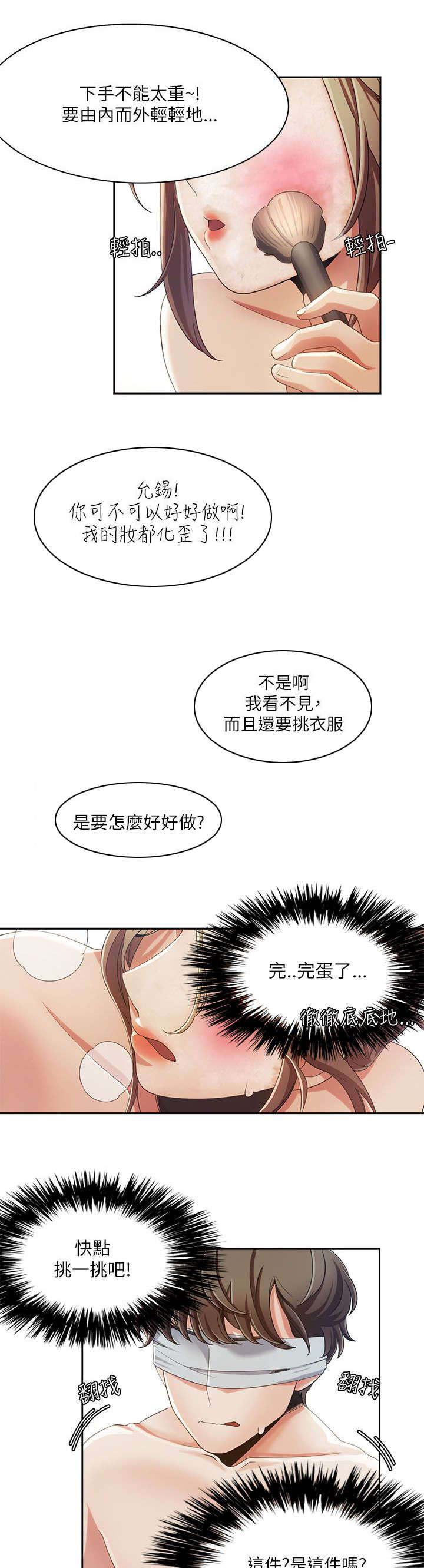 逢赌必爱漫画,第28章：疯子情侣4图