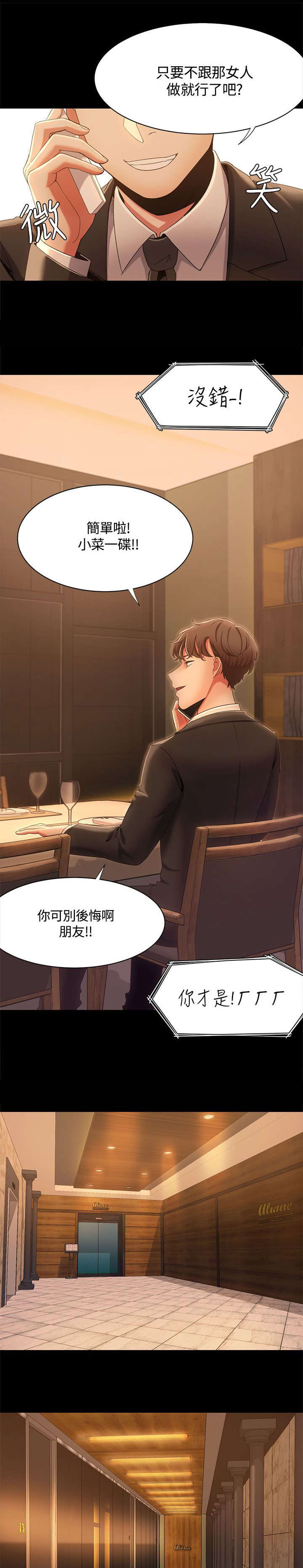 逢赌必爱漫画,第21章：第一次见面4图