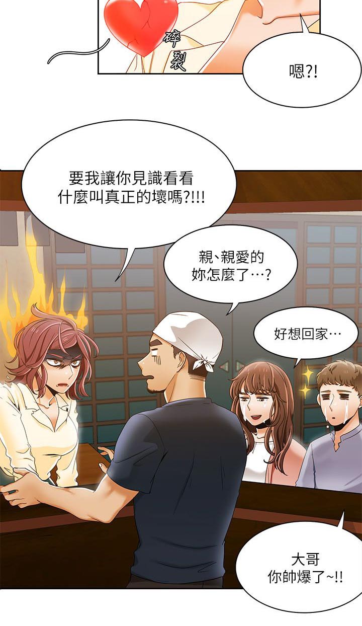 逢赌必爱漫画,第48章：坏习惯4图