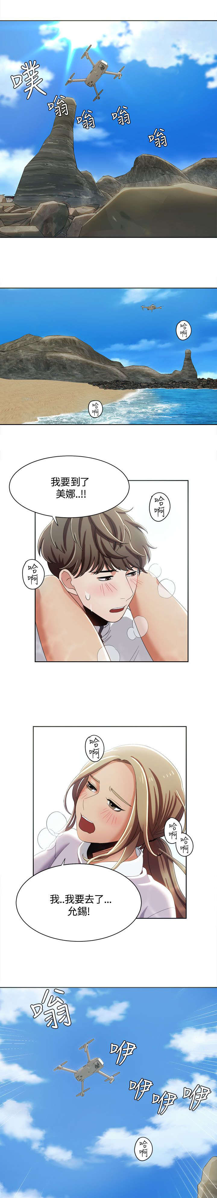 逢赌必爱漫画,第20章：被无人机发现3图