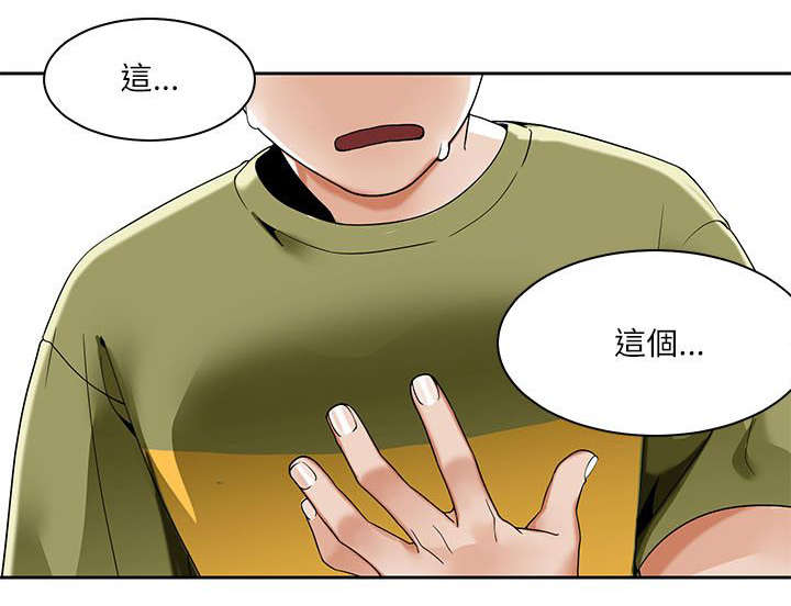 逢赌必爱漫画,第33章：英善的第一次3图