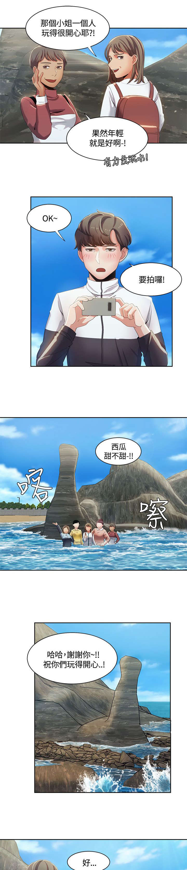 逢赌必爱漫画,第19章：观光团来袭3图