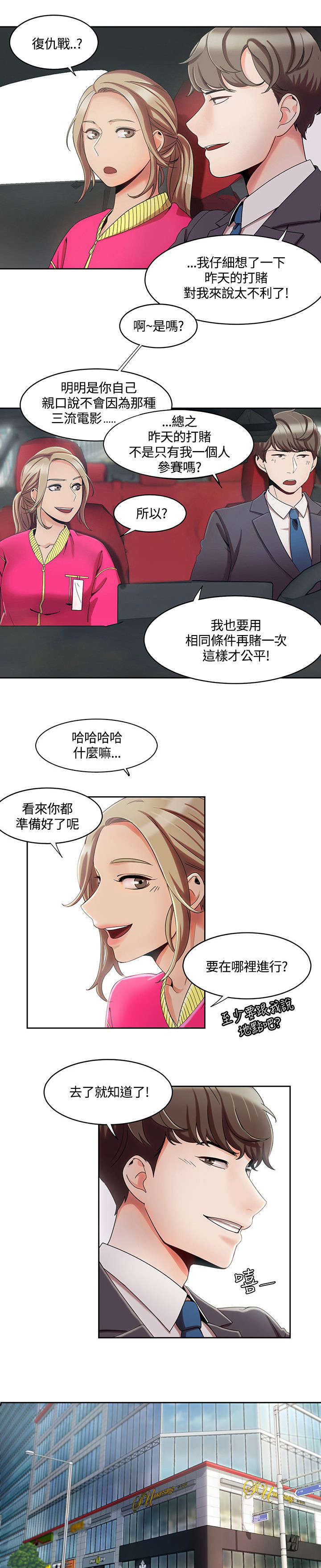 逢赌必爱漫画,第7章：情侣SPA3图