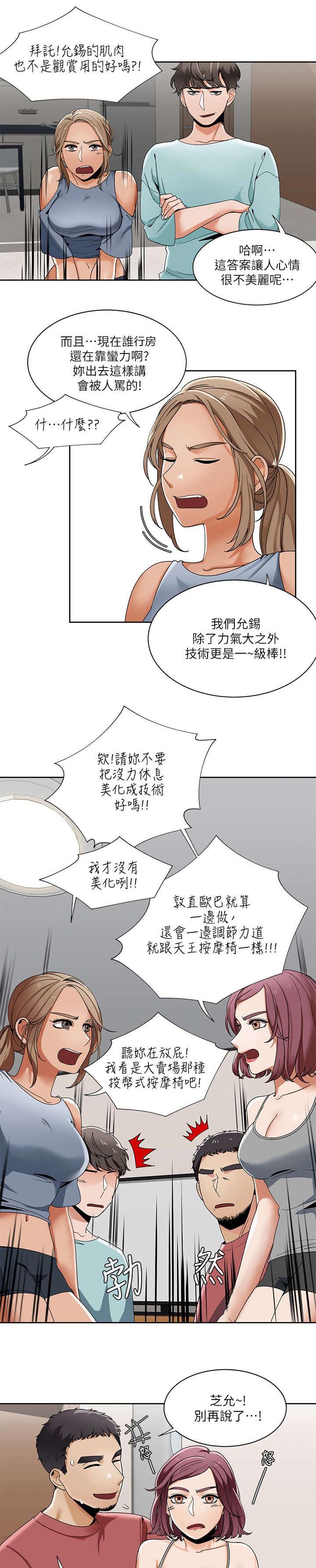 逢赌必爱漫画,第39章：英善的教学2图