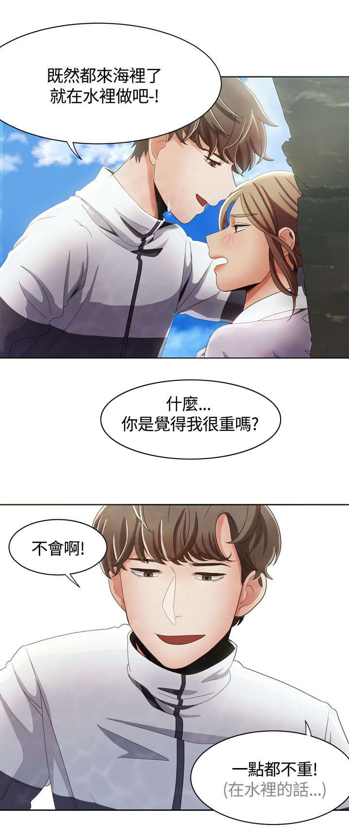 逢赌必爱漫画,第18章：水中的战斗3图