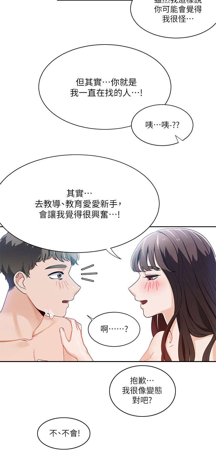 逢赌必爱漫画,第40章：偷听2图