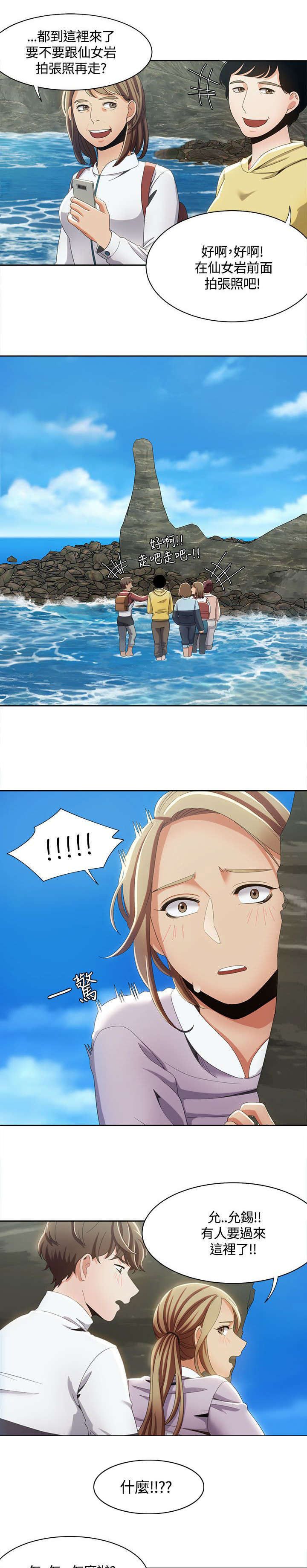 逢赌必爱漫画,第19章：观光团来袭5图