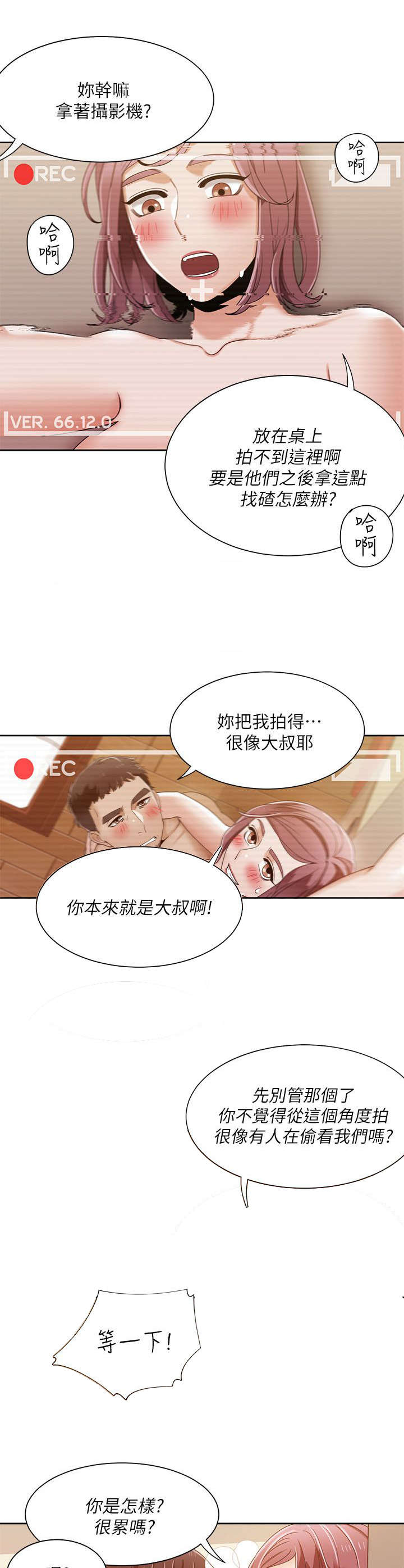 逢赌必爱漫画,第51章：看就看5图