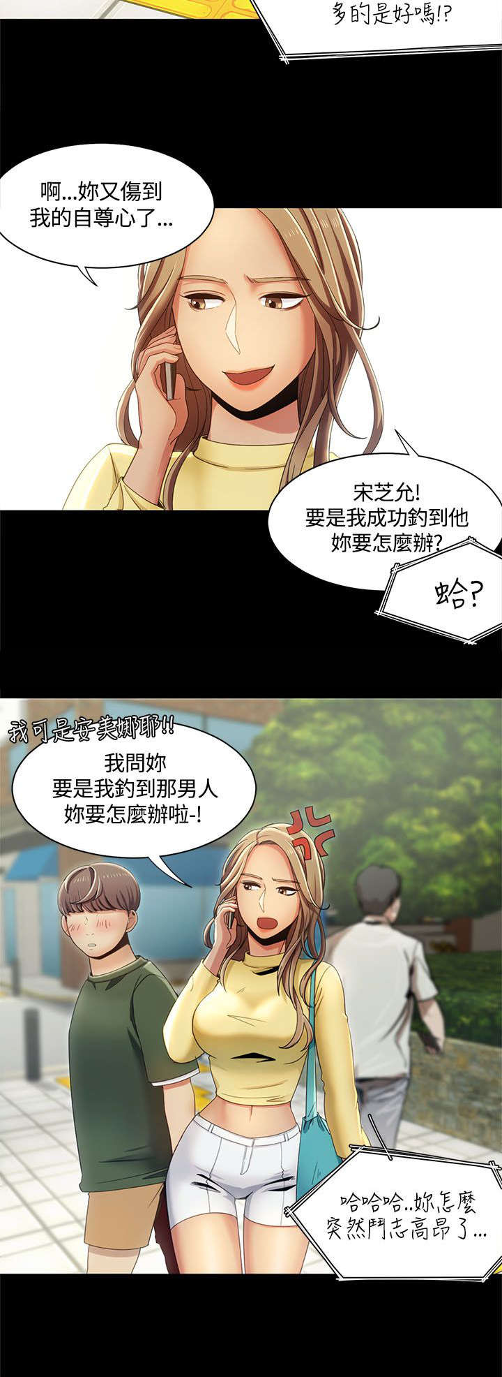 逢赌必爱漫画,第21章：第一次见面1图