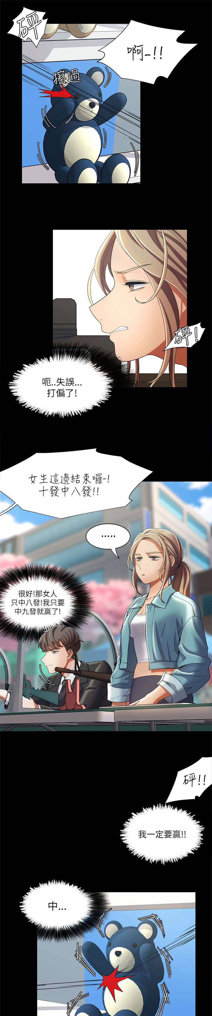 逢赌必爱漫画,第25章：偶遇5图
