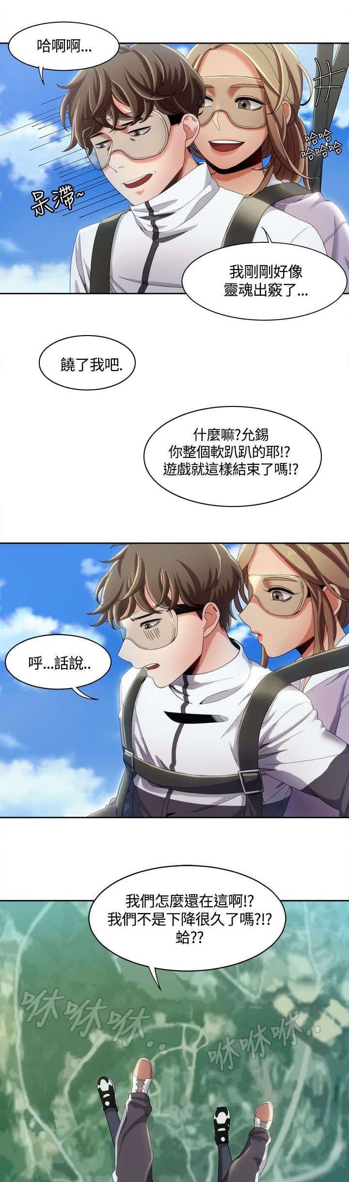 逢赌必爱漫画,第16章：空中缠绵1图