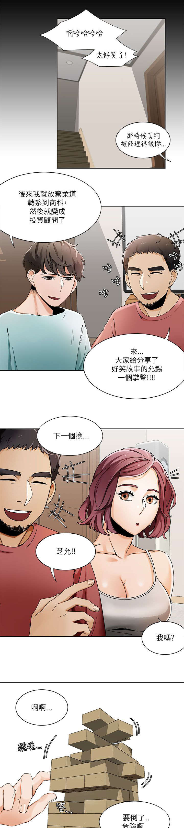 逢赌必爱漫画,第37章：和学姐对练4图