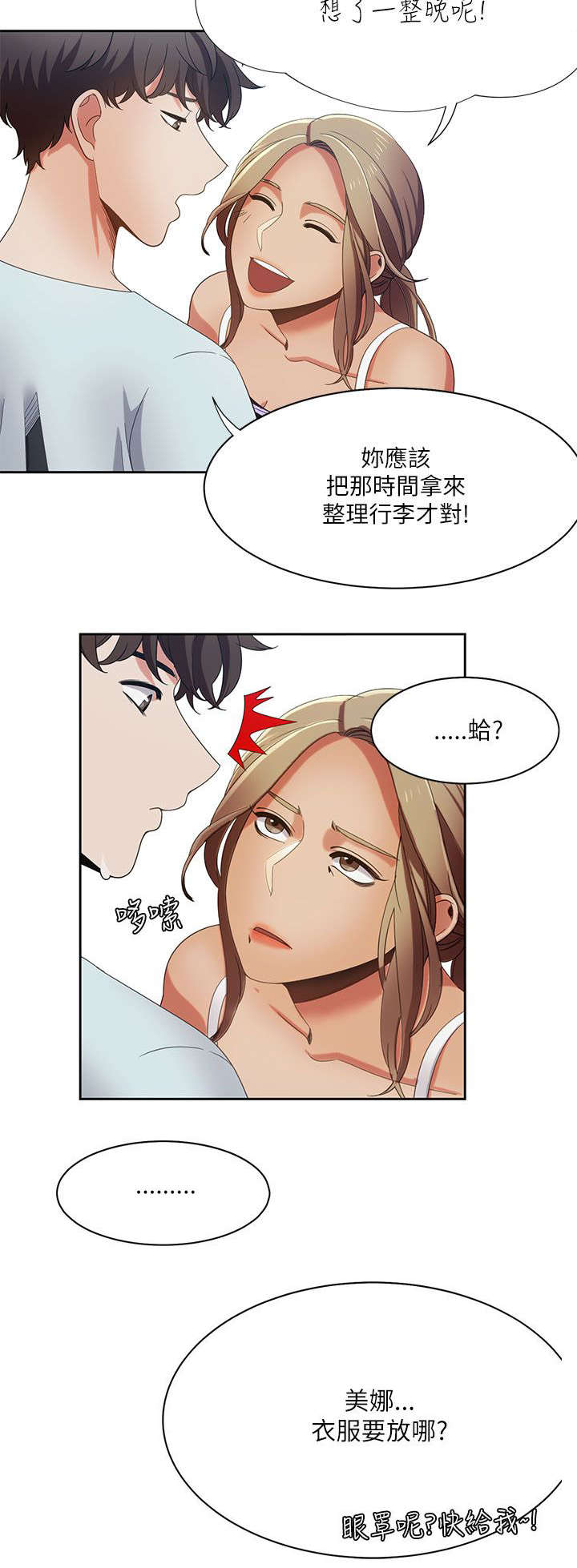逢赌必爱漫画,第28章：疯子情侣4图