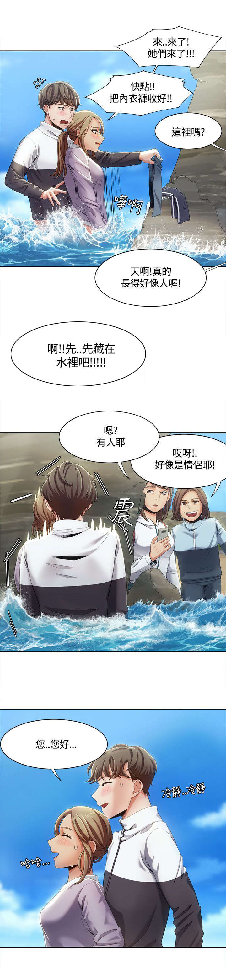 逢赌必爱漫画,第19章：观光团来袭2图