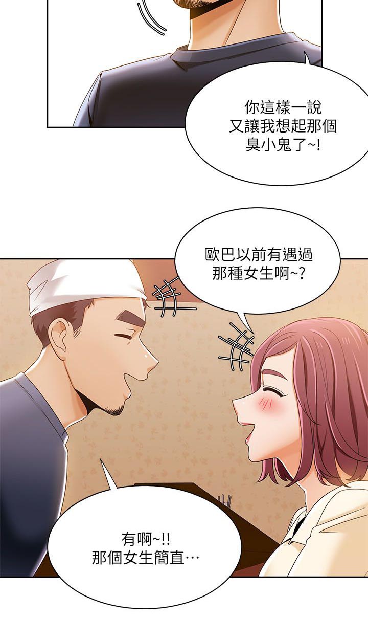 逢赌必爱漫画,第48章：坏习惯2图