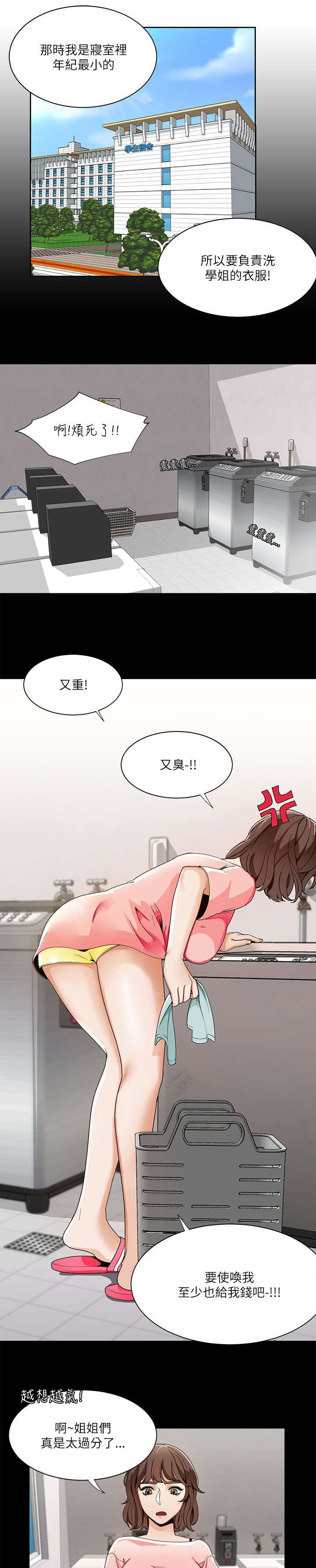 逢赌必爱漫画,第33章：英善的第一次1图