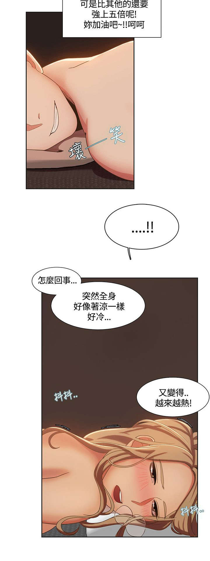 逢赌必爱漫画,第7章：情侣SPA5图