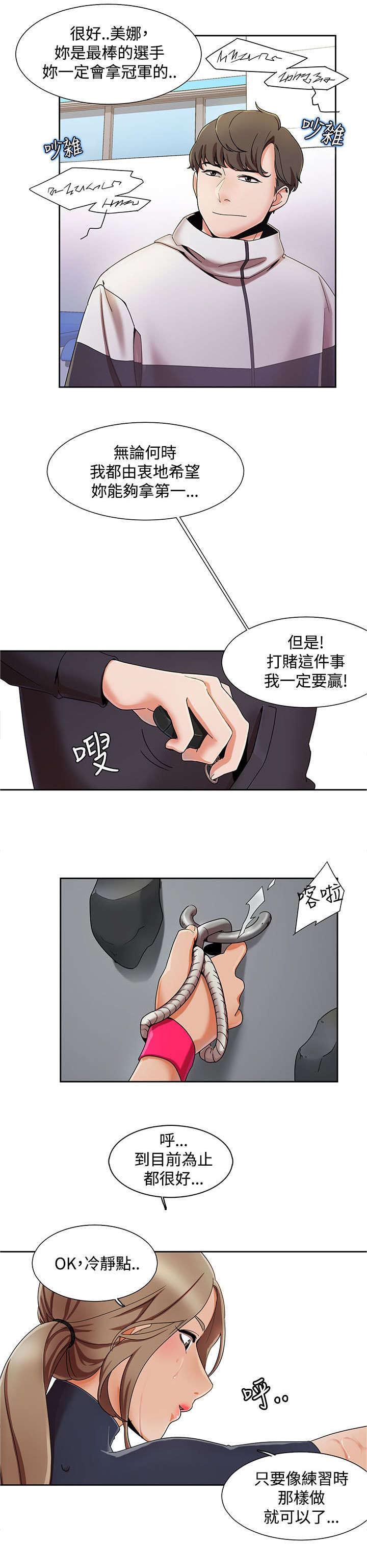 逢赌必爱漫画,第2章：另类的方式5图