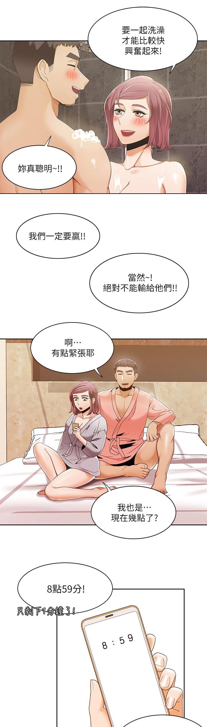 逢赌必爱漫画,第49章：比试开始5图