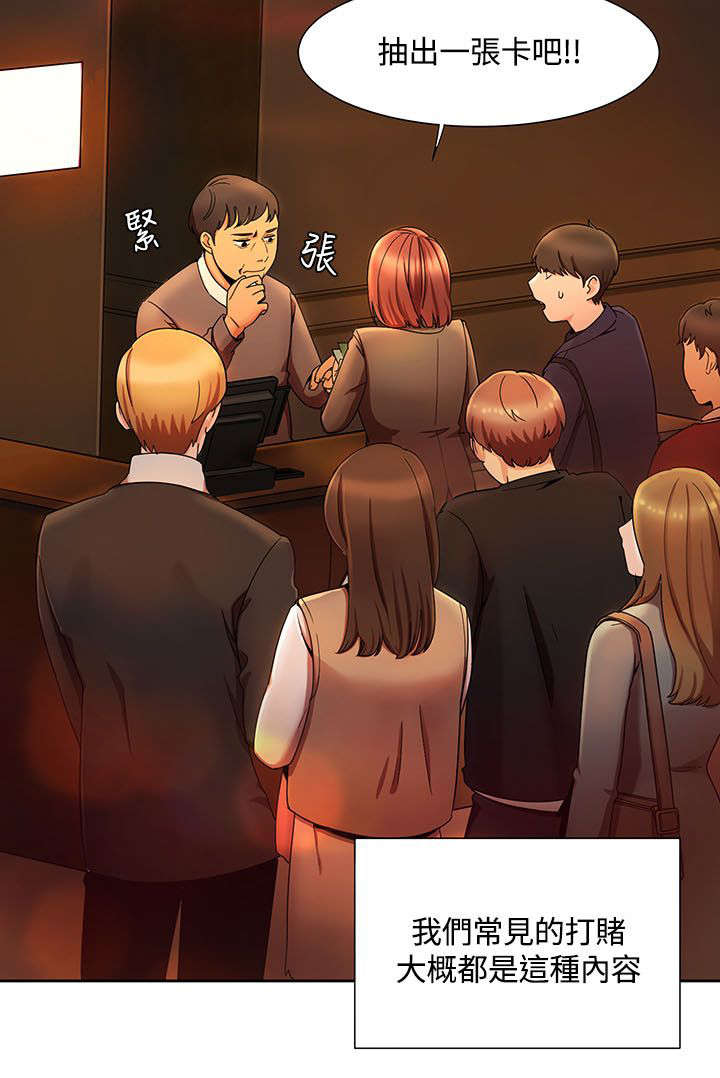 逢赌必爱漫画,第2章：另类的方式2图