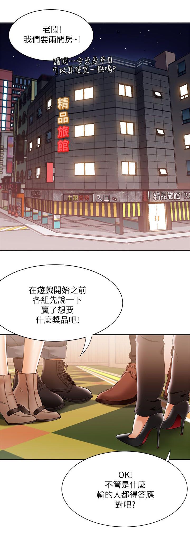 逢赌必爱漫画,第49章：比试开始2图