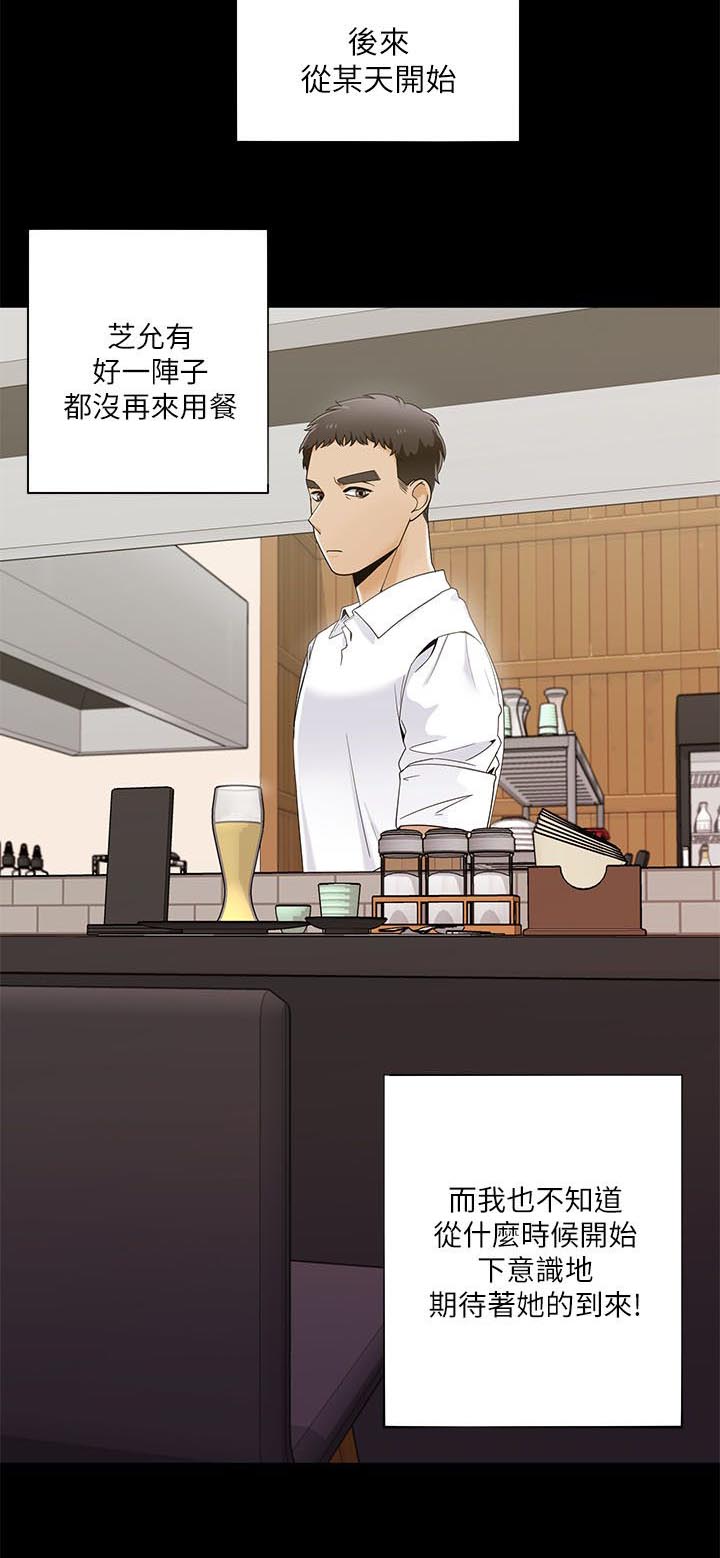 逢赌必爱漫画,第44章：第一次见面3图