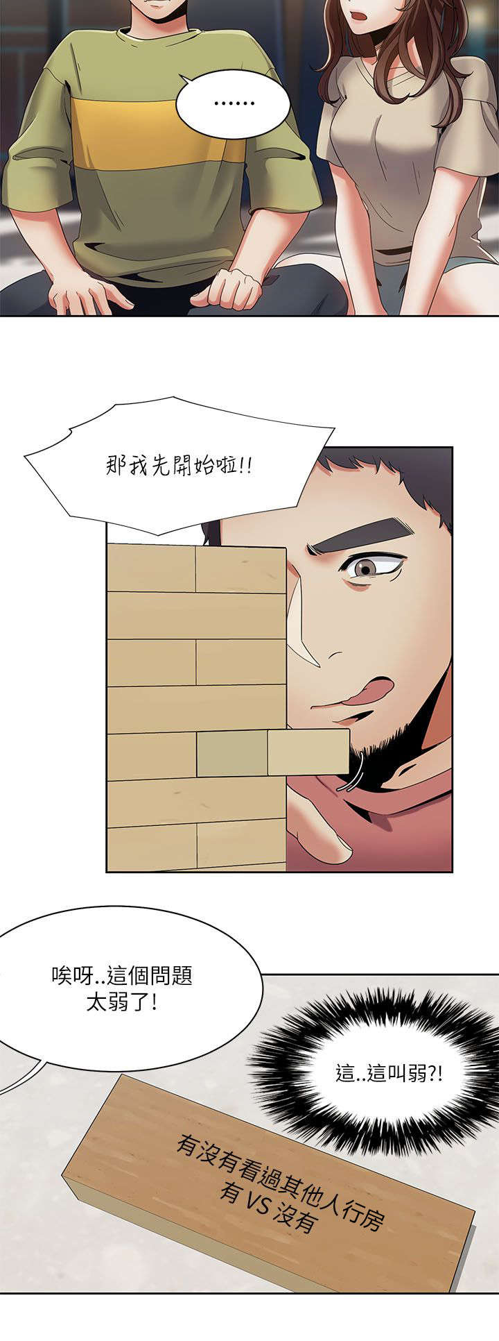 逢赌必爱漫画,第30章：重头戏5图