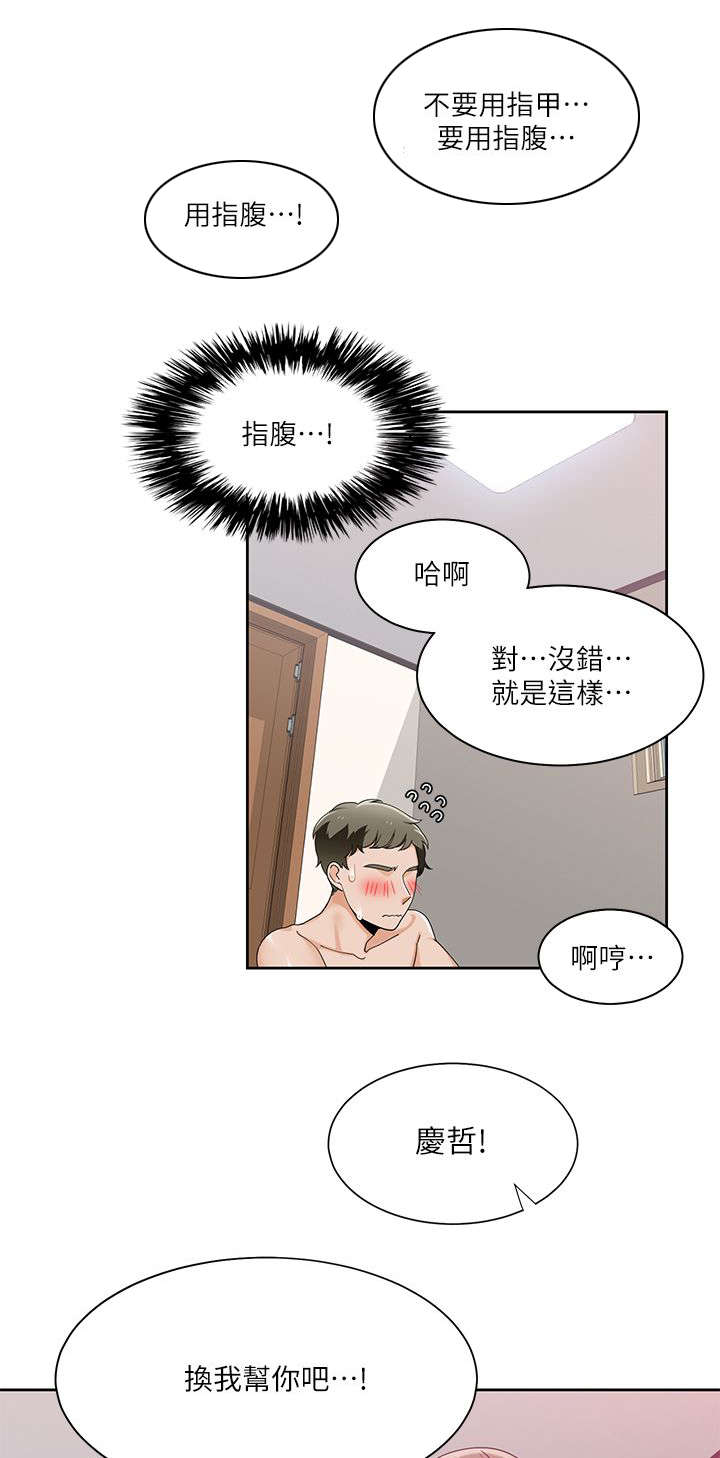逢赌必爱漫画,第40章：偷听1图