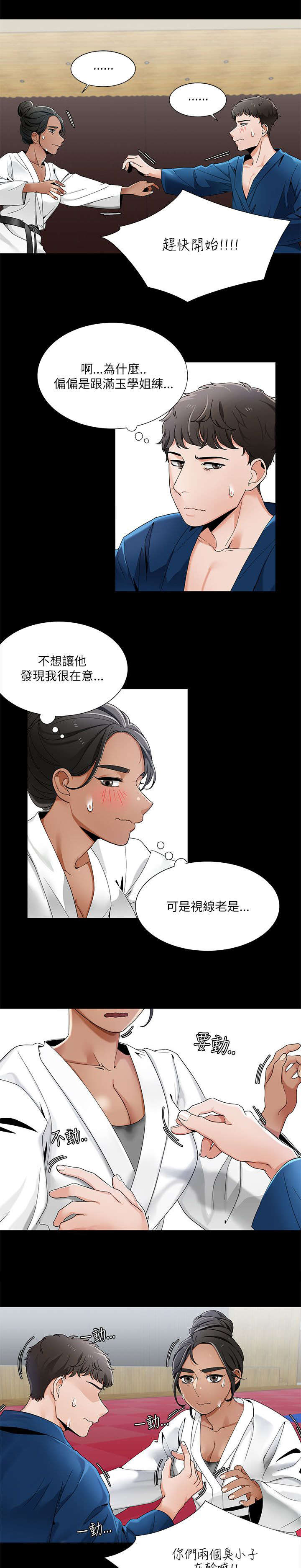 逢赌必爱漫画,第37章：和学姐对练3图
