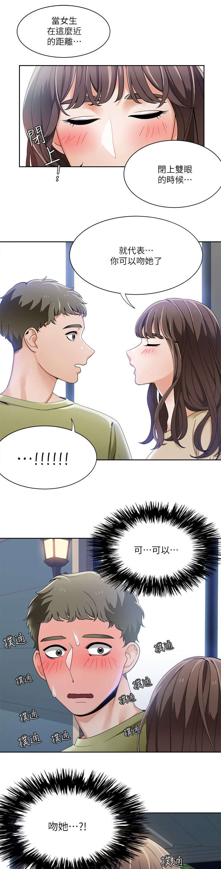 逢赌必爱漫画,第39章：英善的教学1图