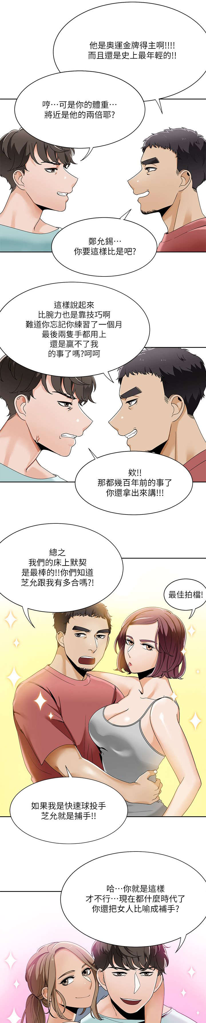 逢赌必爱漫画,第39章：英善的教学4图