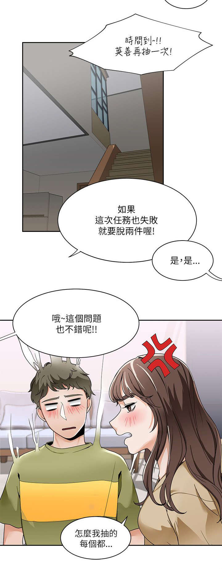 逢赌必爱漫画,第32章：想象4图