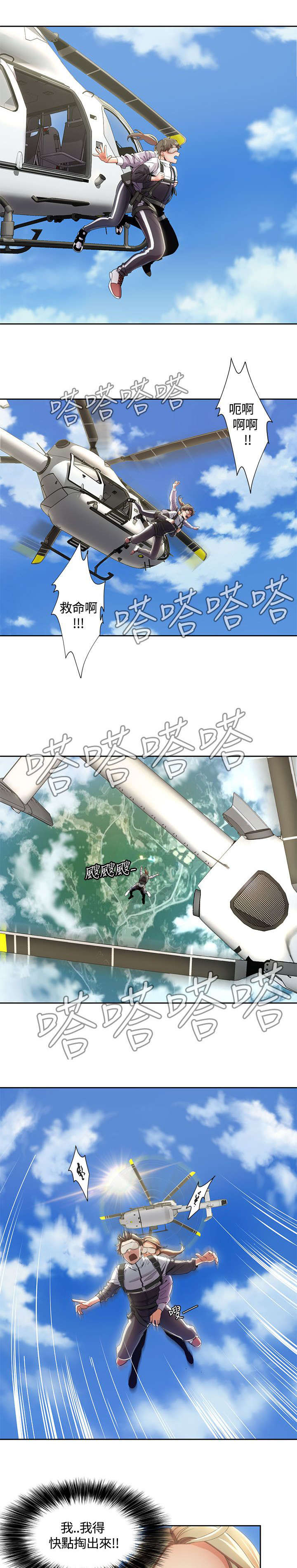 逢赌必爱漫画,第15章：跳伞2图