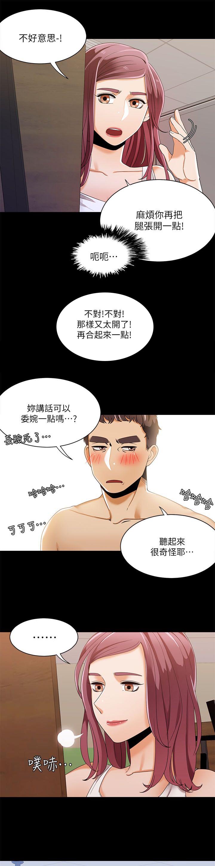 逢赌必爱漫画,第44章：第一次见面4图