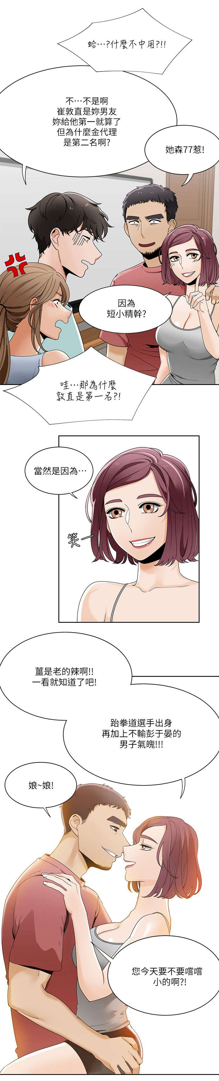 逢赌必爱漫画,第38章：游戏结束4图
