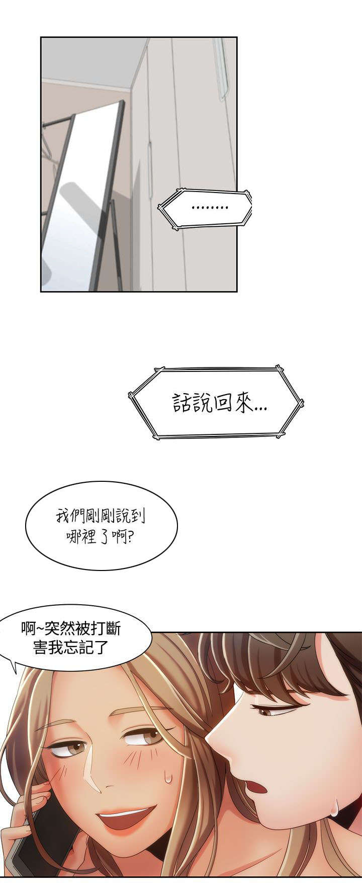 逢赌必爱漫画,第12章：述说1图