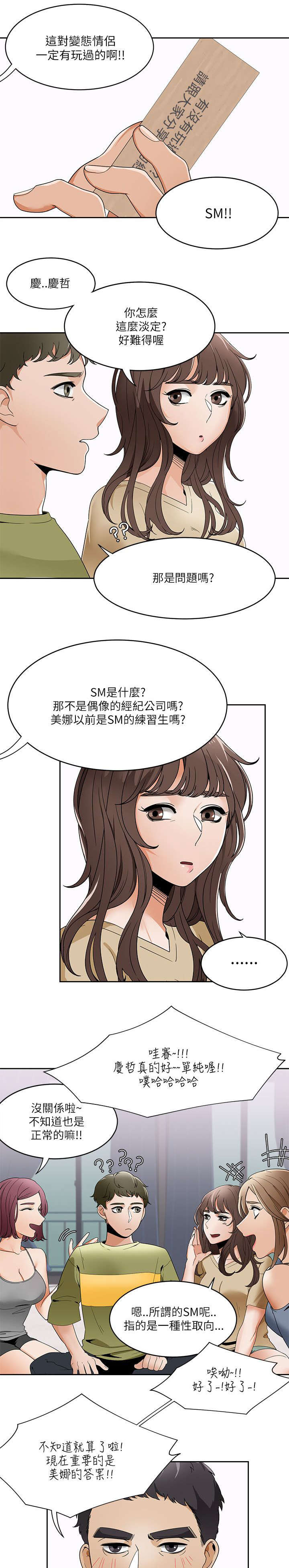 逢赌必爱漫画,第31章：小短剧3图