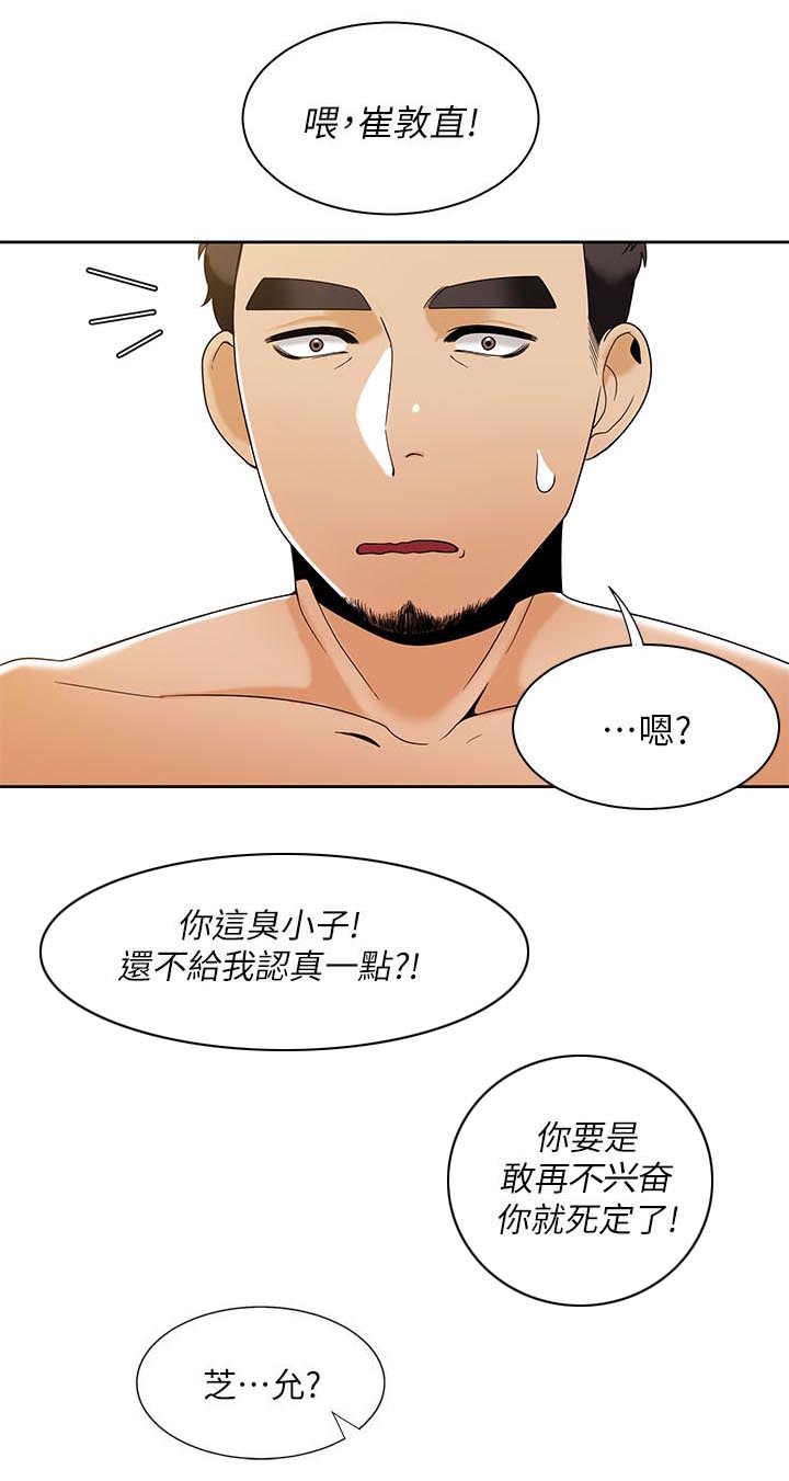 逢赌必爱漫画,第49章：比试开始5图