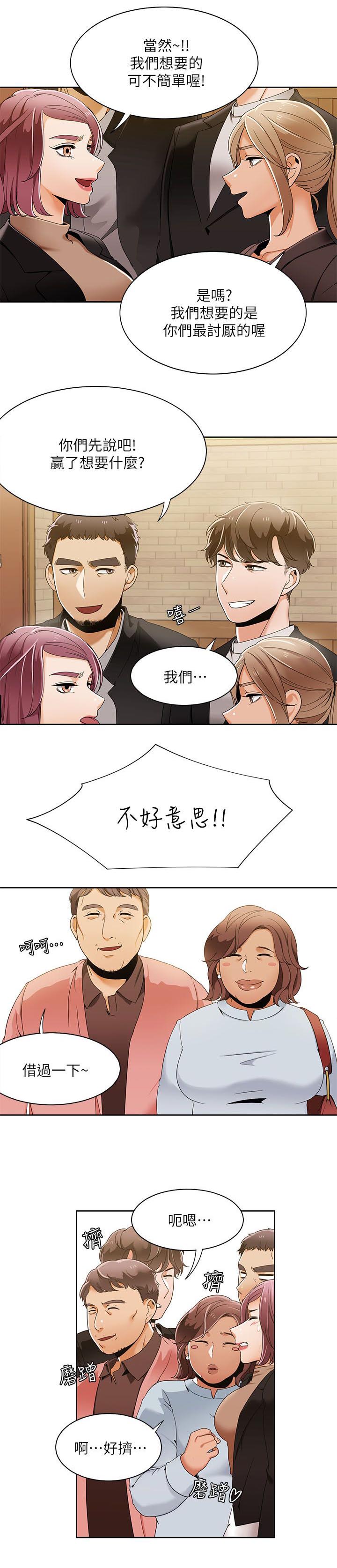 逢赌必爱漫画,第49章：比试开始3图