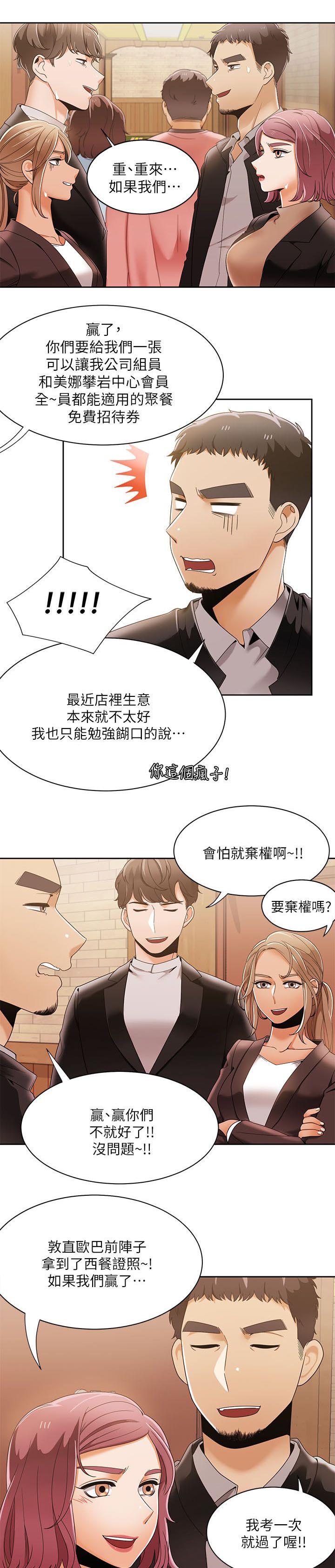 逢赌必爱漫画,第49章：比试开始4图