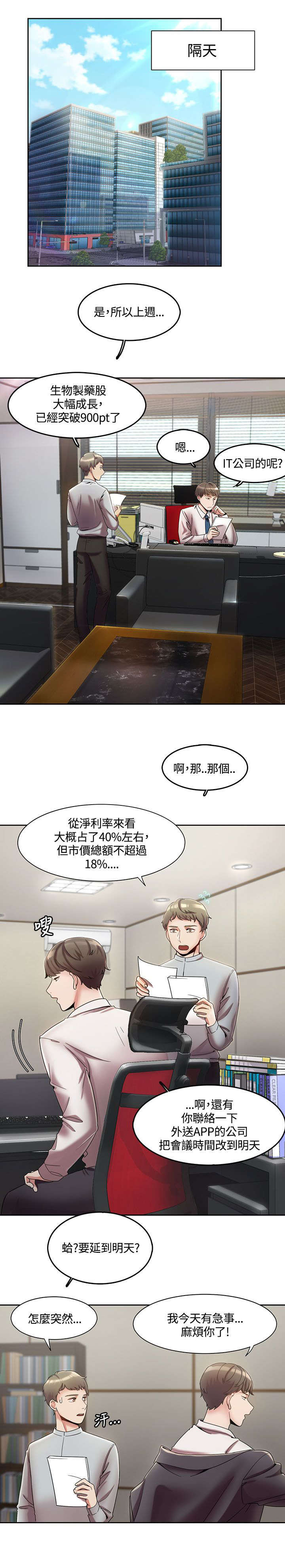 逢赌必爱漫画,第6章：香水4图