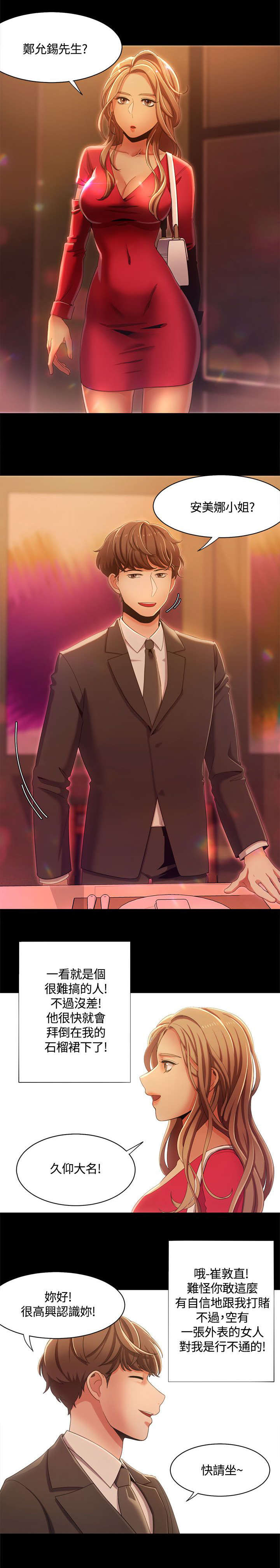 逢赌必爱漫画,第21章：第一次见面1图